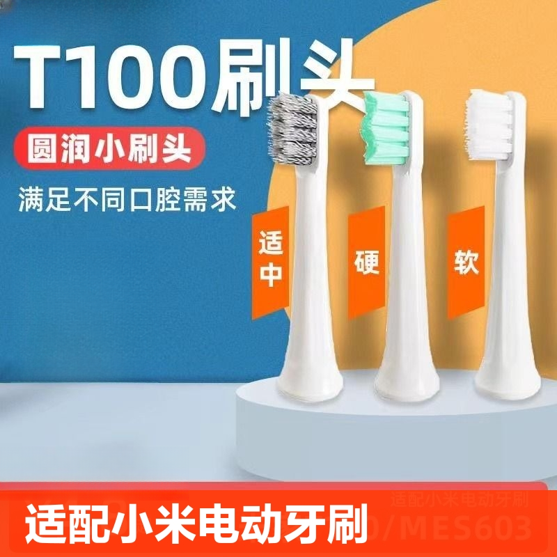 适配小米mijia/米家t100电动牙刷头替换品牌mes603软硬毛电动刷头