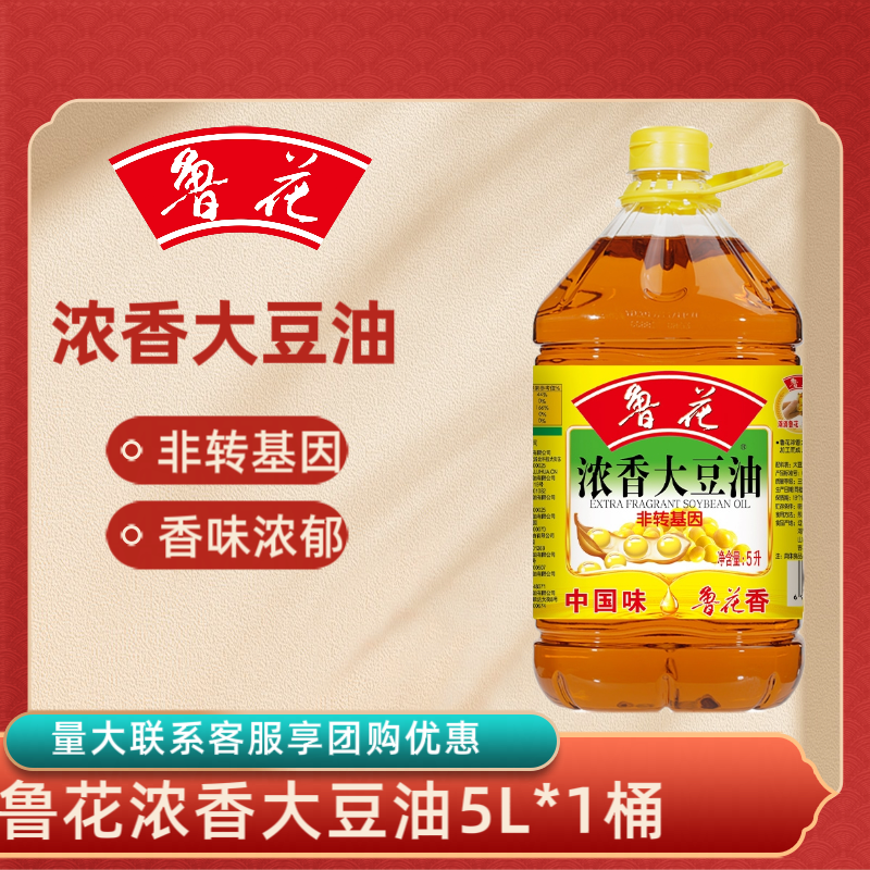 鲁花浓香大豆油5L非转基因食用油豆香浓郁炒菜油炸