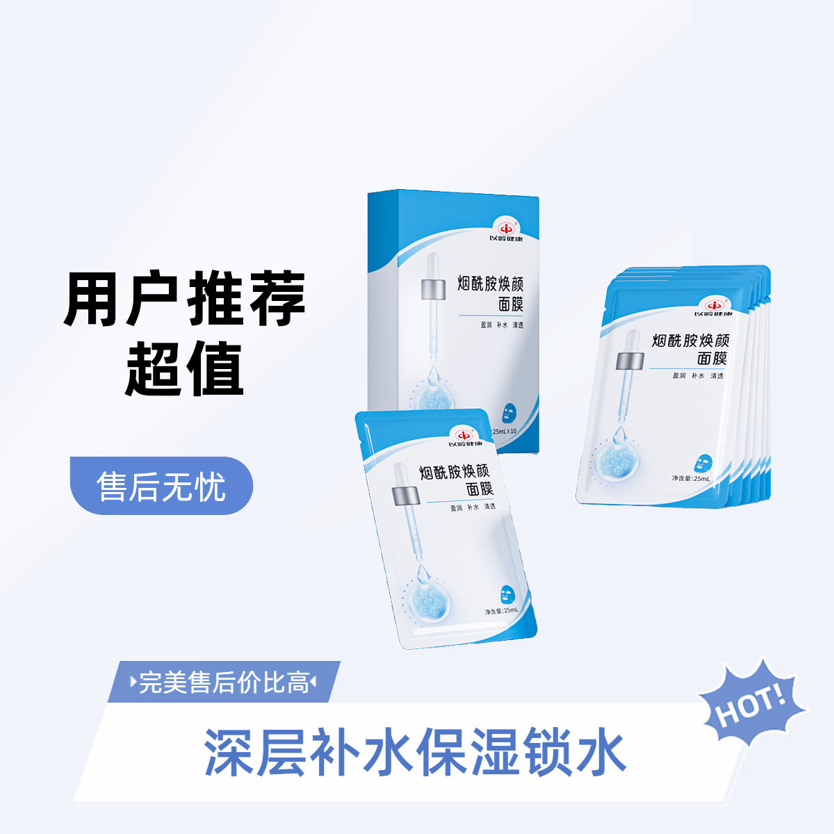 【夏日清爽钜惠】以岭健康烟酰胺焕颜面膜超补水超保湿到手31片