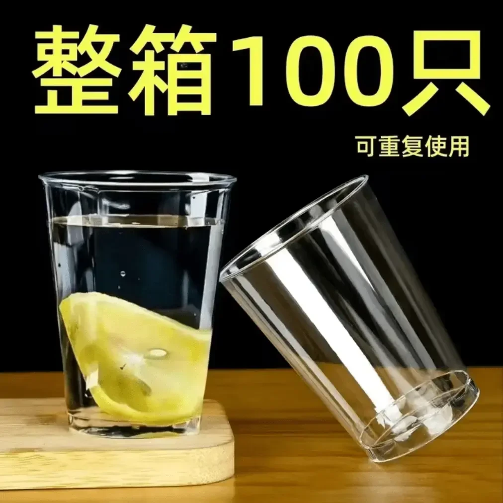 【100只装】一次性航空杯加厚加硬耐高温硬塑料杯酒店酒吧KTV透明