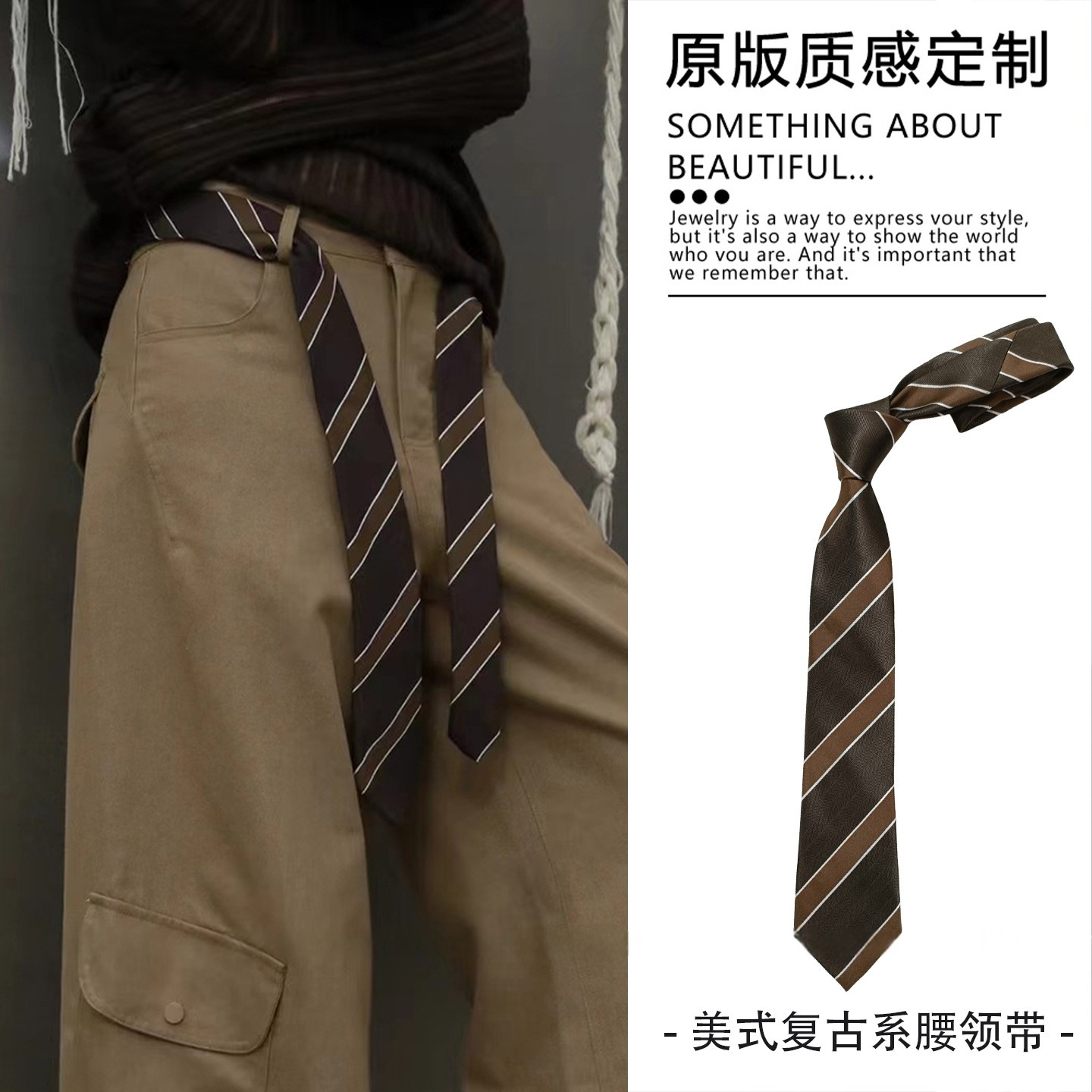 美式覆古深咖色条纹丝巾腰带女领带丝带两用款裤腰装饰牛仔裤配饰