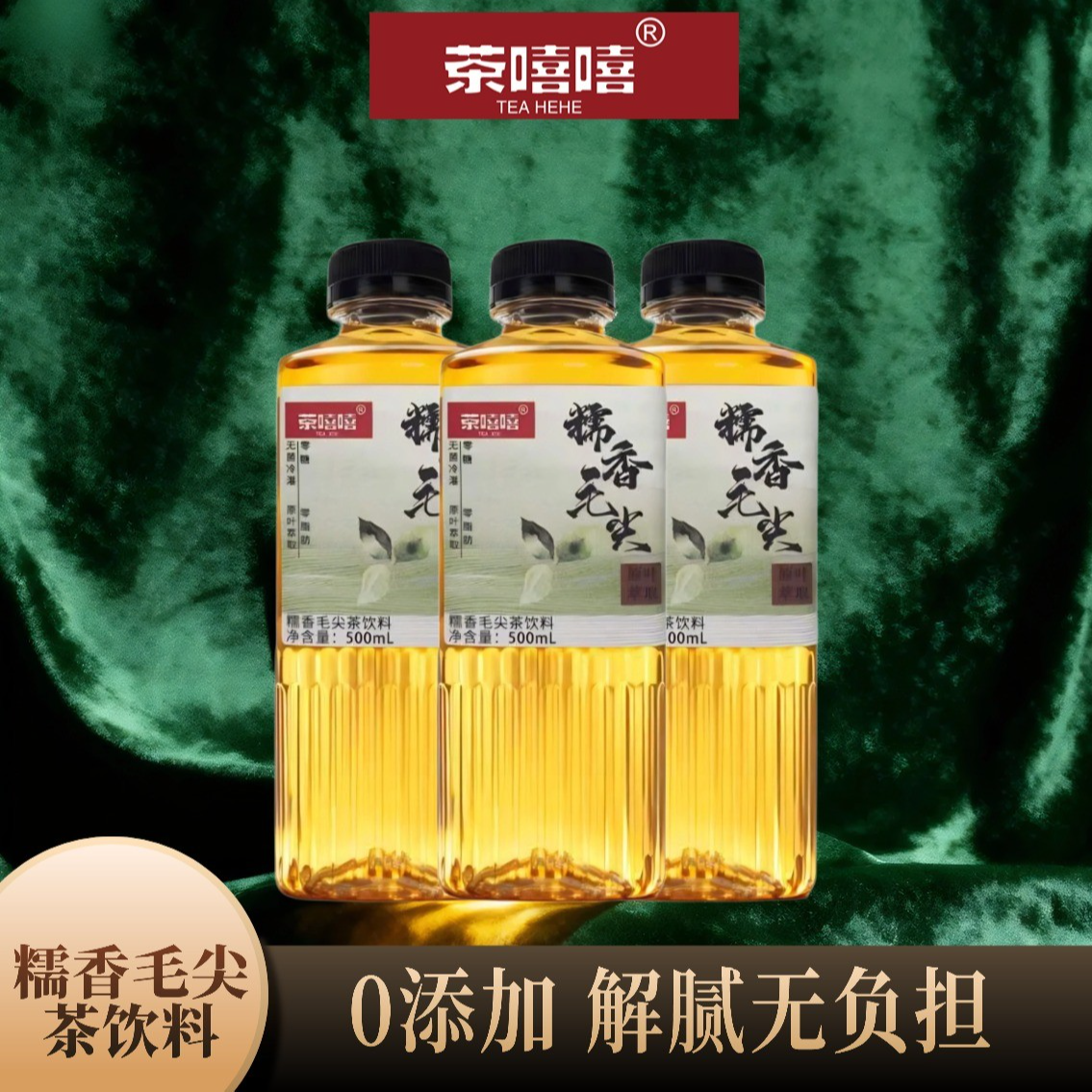 茶嘻嘻信阳毛尖糯米香口味无糖生茶饮料夏日饮品解腻【3瓶装】