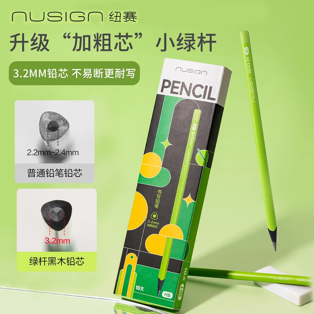 【纽赛小绿杆】得力黑木铅笔小学生专用HB加粗铅芯不易断儿童2B铅笔