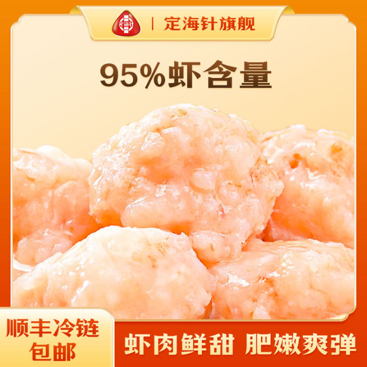 定海针虾滑150g虾滑纯手工95%含虾量口感Q弹大颗粒虾肉鲜活加工