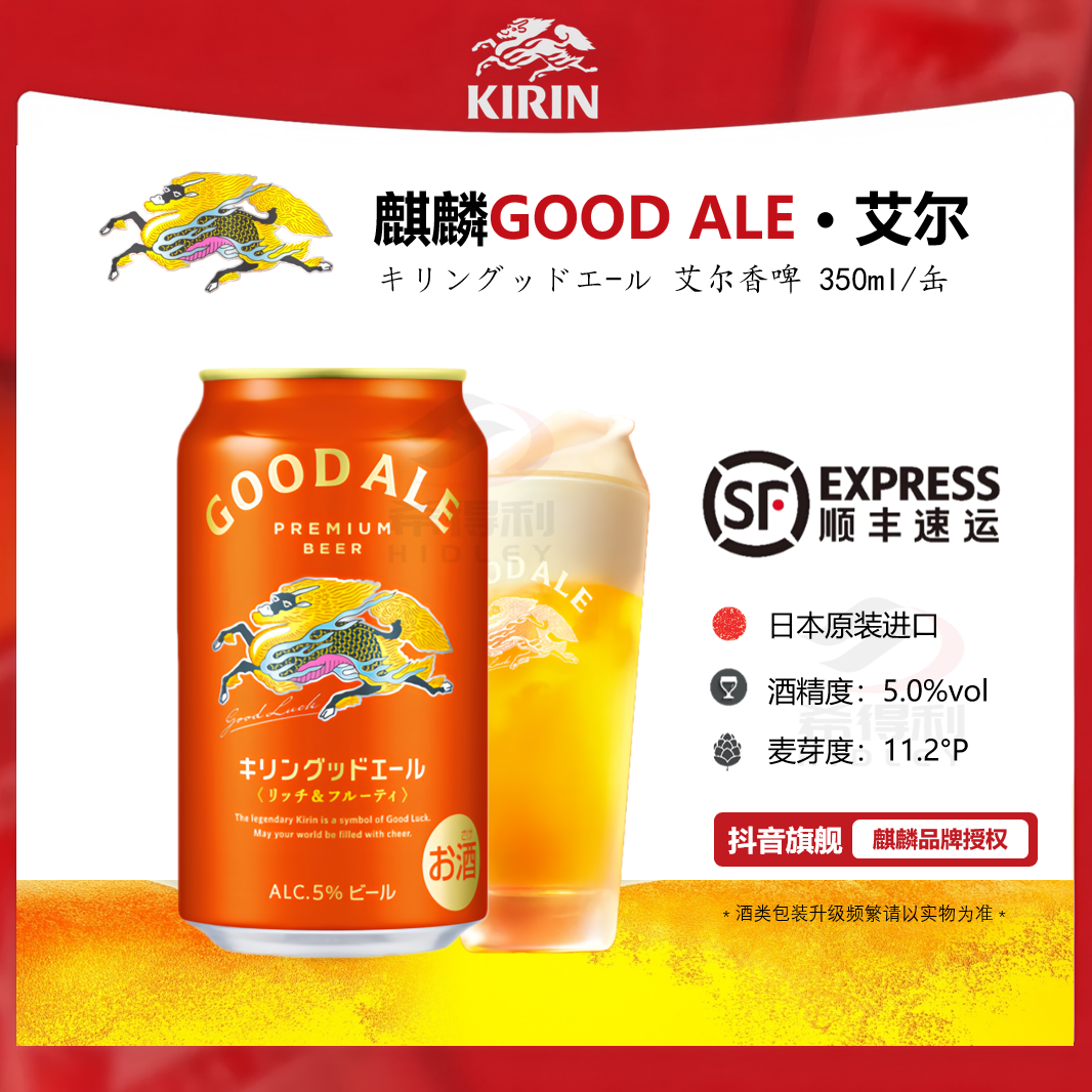 KIRIN/麒麟艾尔啤酒GOODALE【9月产】日本原装进口新品上市