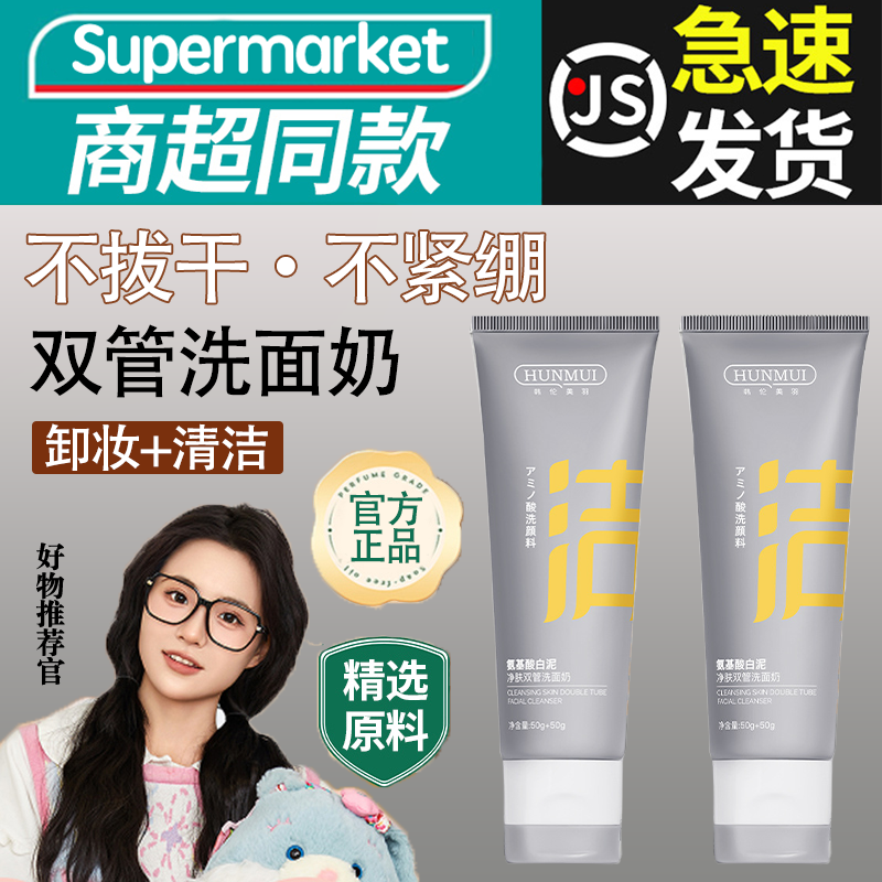 小鱼海棠推荐氨基酸双管保湿洁面乳控油祛痘卸防晒白泥清洁洗面奶