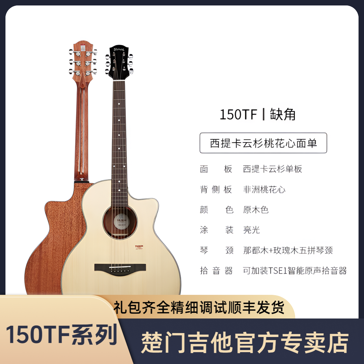 TRUMON楚门2026新款150TF/280TF/落樱520/黑羽初学者入门单板吉他