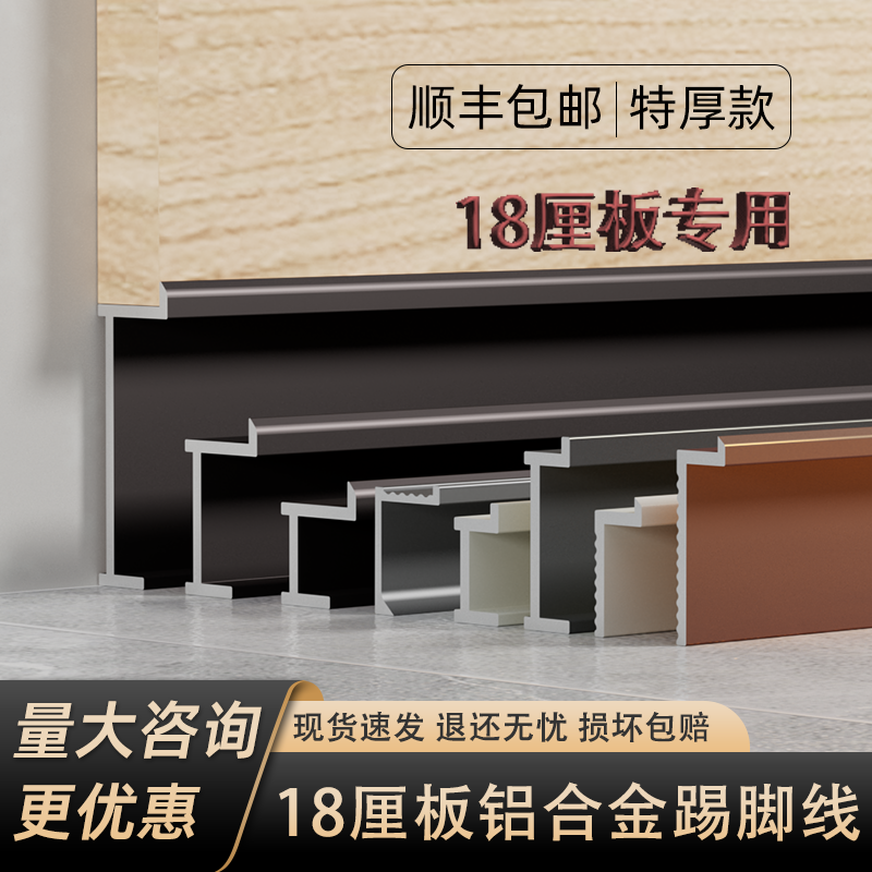18厘护墙板铝合金踢脚线嵌入式地脚线护墙板木饰面内嵌暗装踢脚线