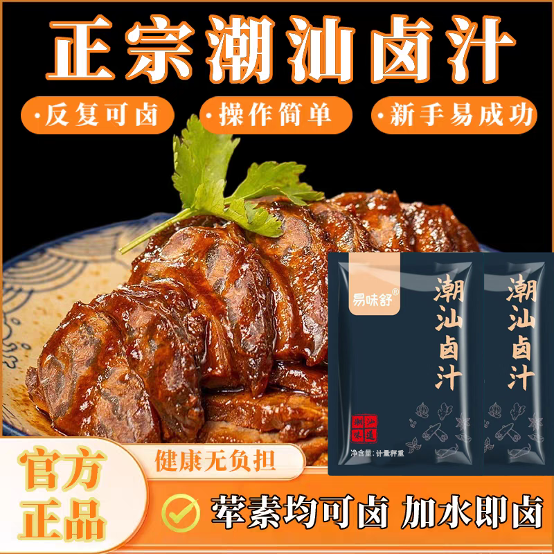 正宗潮汕风味五香草本老卤料包家庭红烧卤汁地道风味