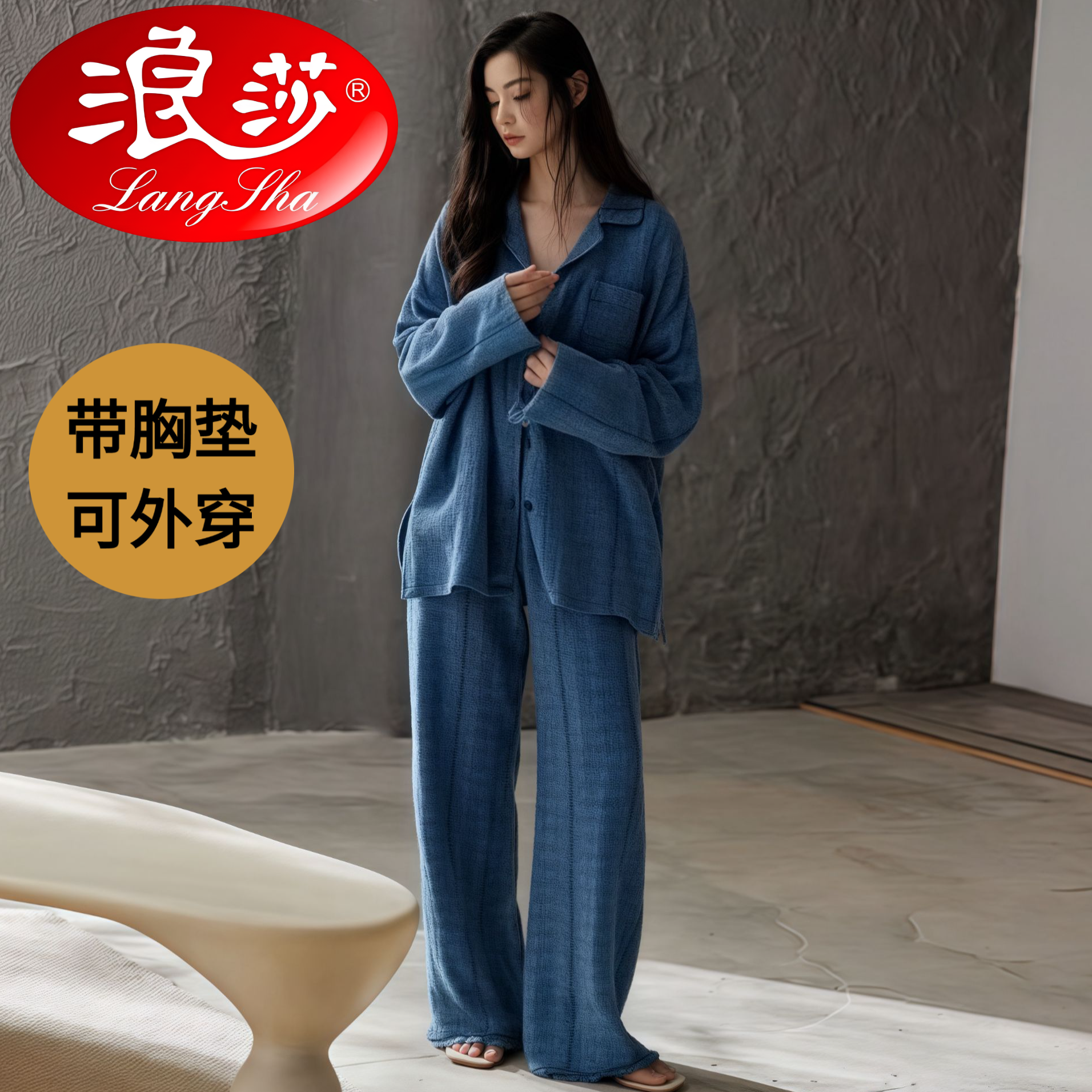 浪莎睡衣女带胸垫长袖长裤春秋季新款休闲慵懒风可外穿家居服套装