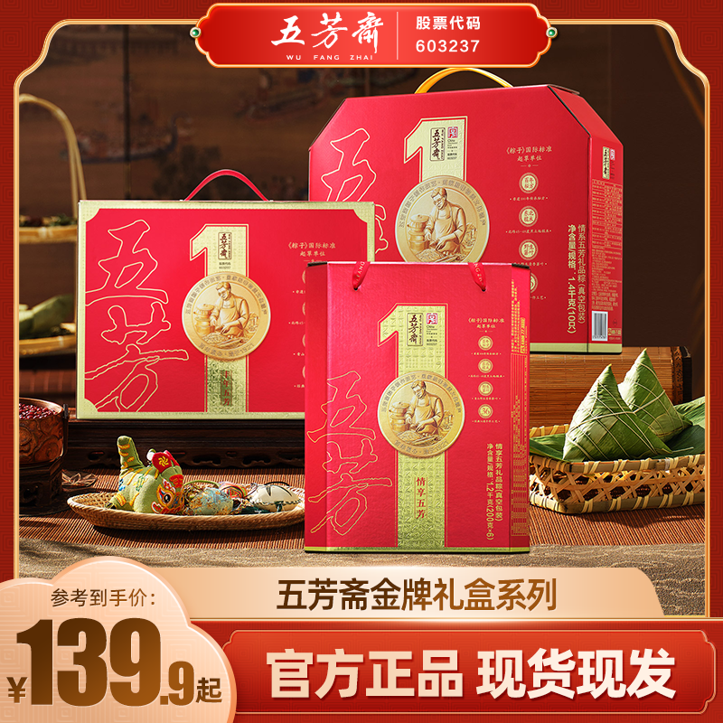 五芳斋传统经典款礼盒情系五芳丰年五芳经典五芳粽子端午送礼Z