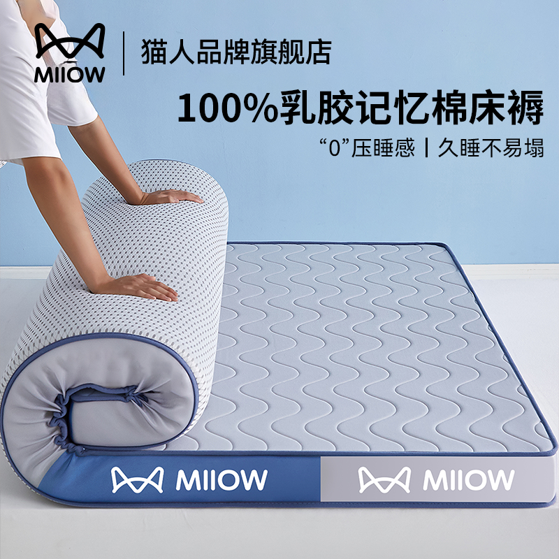 猫人乳胶记忆棉床垫遮盖物加厚软垫家用卧室榻榻米床褥垫宿舍垫子