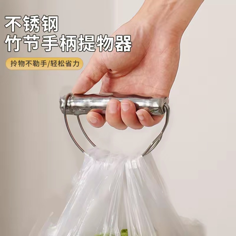 YM不锈钢竹节手柄提物器外出购物省力拎手多功能创意防勒手拎菜器