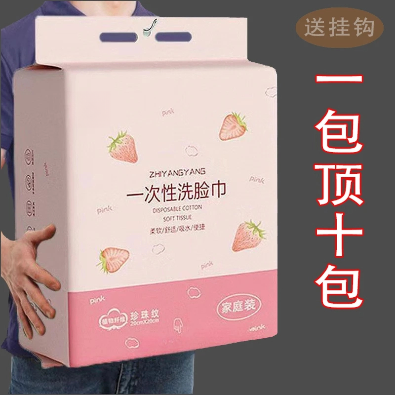 【新人特价】悬挂式一次性毛巾加大绵柔巾干湿两用加厚洁面擦脸巾