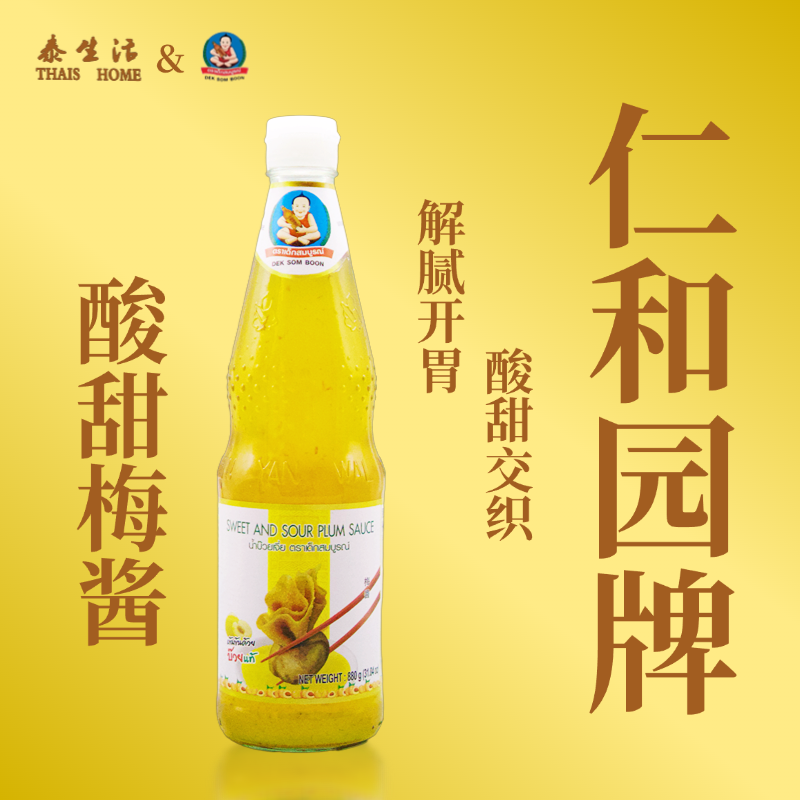 【仁和园】酸甜梅酱 酸甜交织、解腻开胃、风味独特