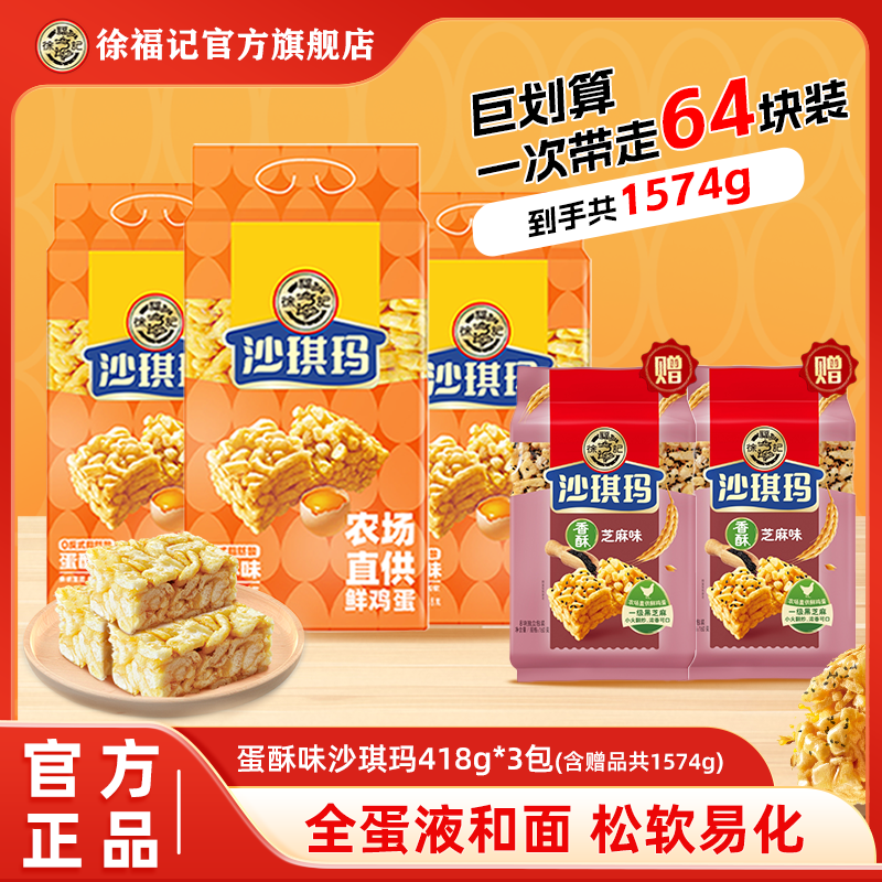 【香酥可口】沙琪玛组合64块独立装充饥新鲜经典全蛋芝麻沙琪玛HG