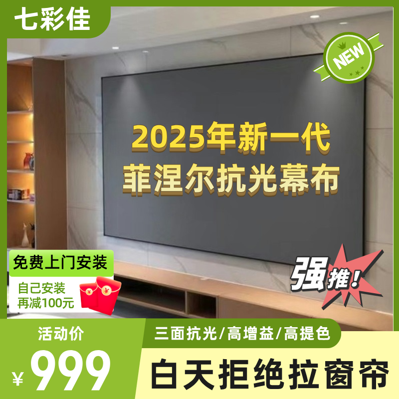 七彩佳幕布菲涅尔4K硬屏大视角白天客厅直投增益2.0通用 长焦软屏