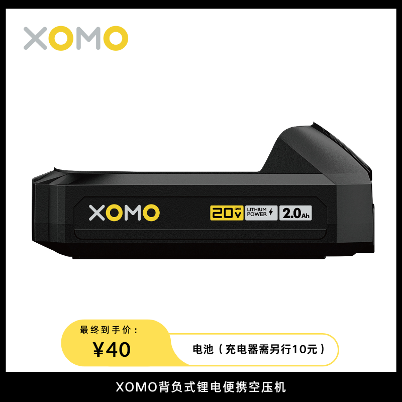 XOMO- K1背负式便携锂电空压机电池包