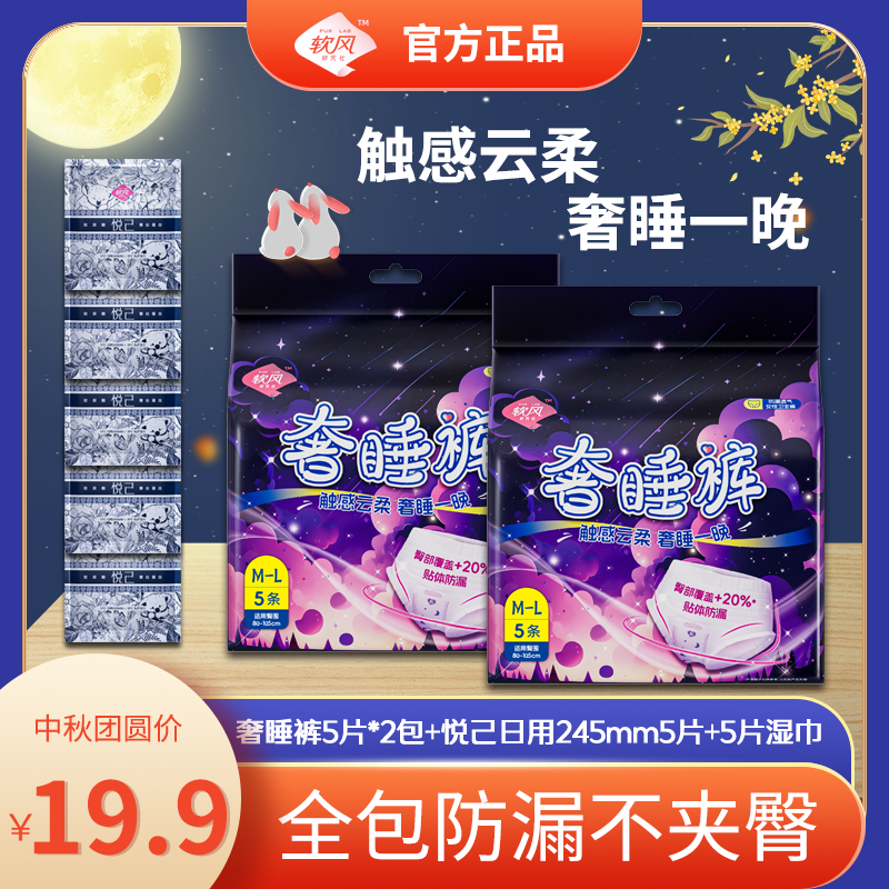 软风安睡裤加高腰围全包裹防漏棉柔面层舒睡整晚夜用奢睡裤G