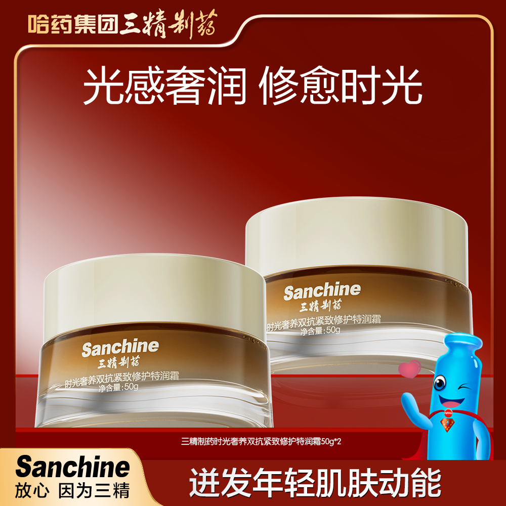 【三精制药】时光奢养双抗紧致修护特润霜50g*2瓶