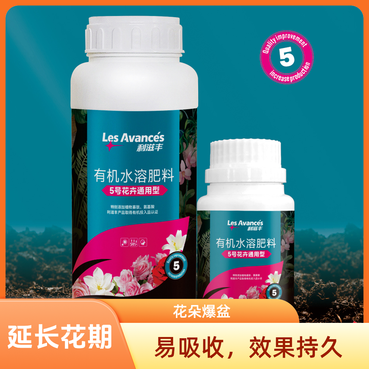 花卉专用营养液利滋丰5号花卉盆栽专用通用型