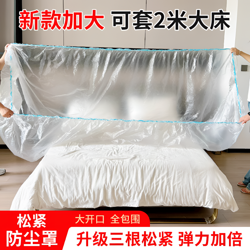 一次性松紧防尘床罩加大沙发家具保护罩装修塑料保护膜防尘膜宿舍