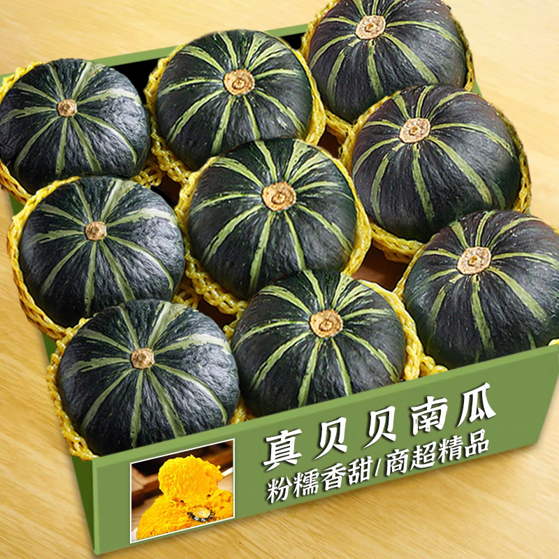 【5斤亏本】贝贝南瓜新鲜小南瓜正宗板栗味老南瓜当季粉甜糯宝辅食