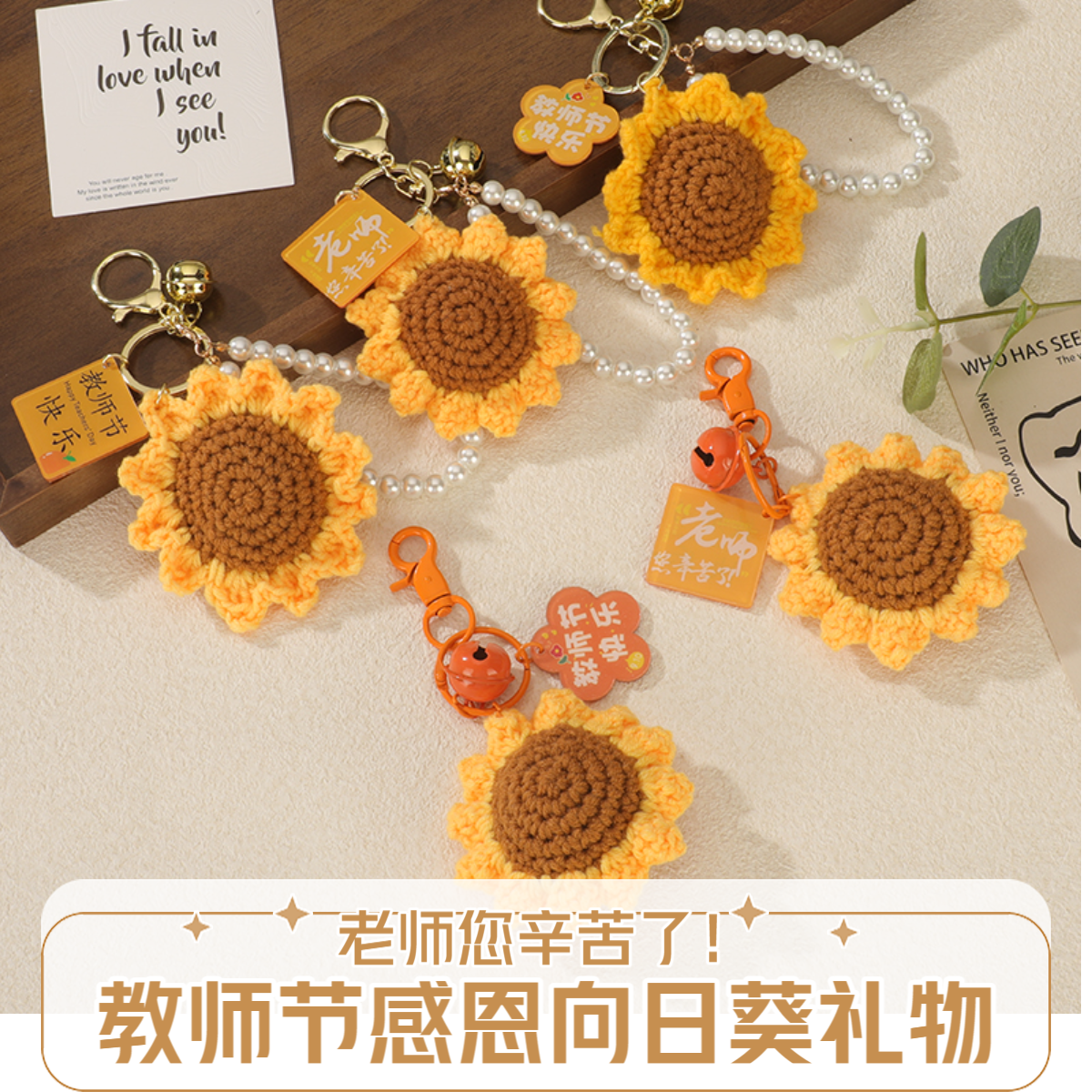 教师节礼物送女老师玫瑰花束钥匙扣挂件创意礼物向日葵花朵小礼品