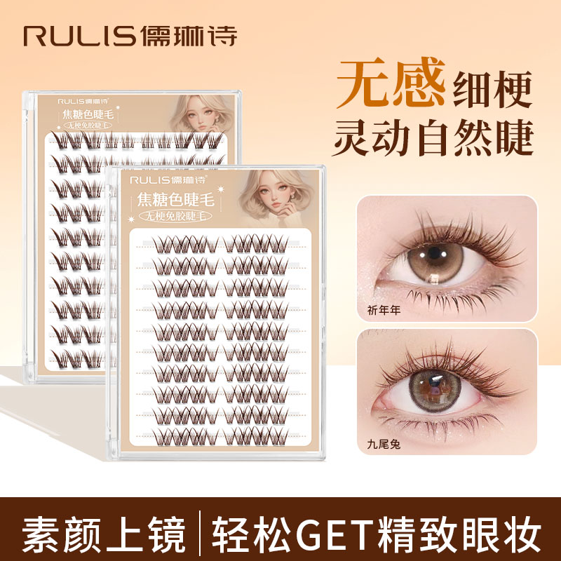 儒琳诗祈年年无梗免胶黑茶棕色新款假睫毛自然新手硬梗睫毛大容量