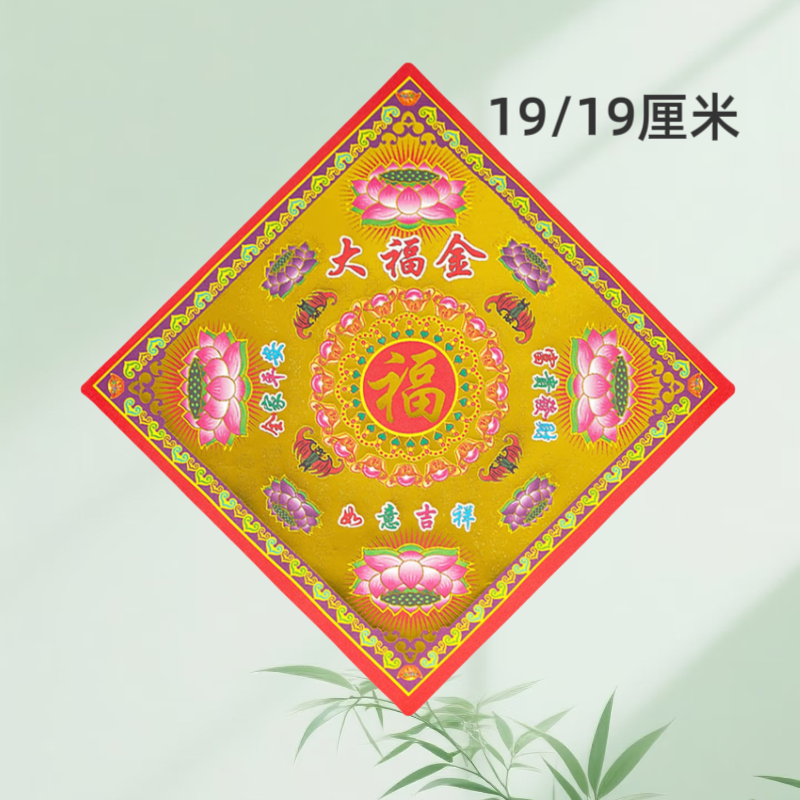 烫金双面手工折纸【大福金图案】19/19厘米包邮