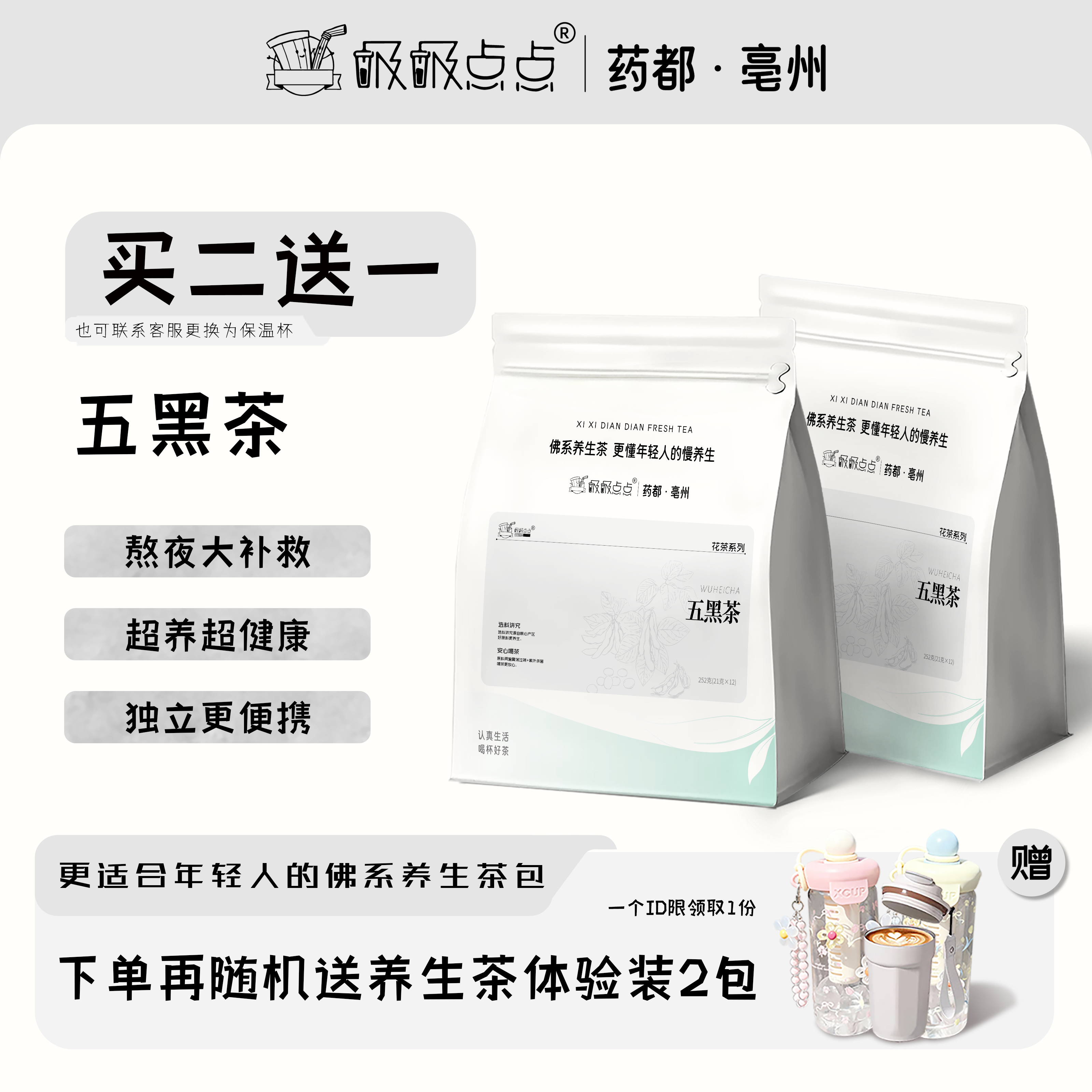 吸吸点点[买2赠1]五黑茶黑豆黑芝麻桑椹黑米糯香熬夜轻养轻润茶