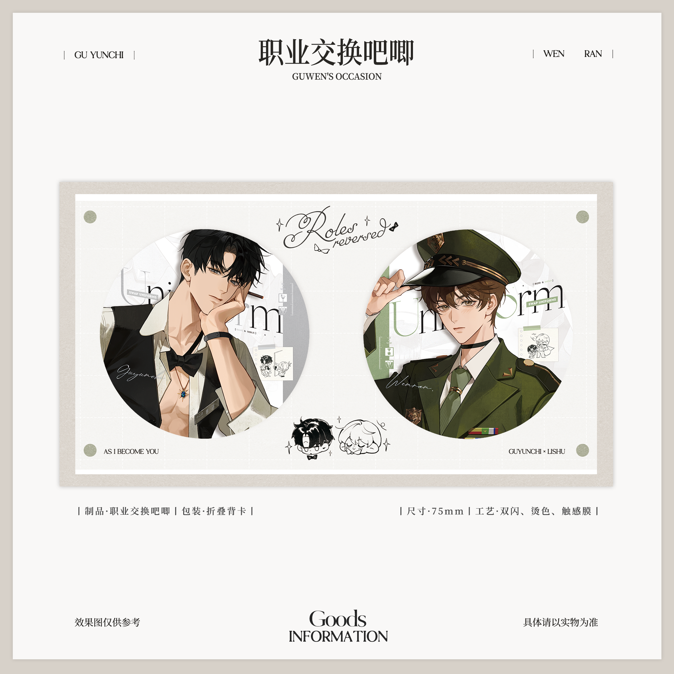 予梦《欲言难止x囚于永夜x贺池联动》顾温款系列周边 徽章谷子