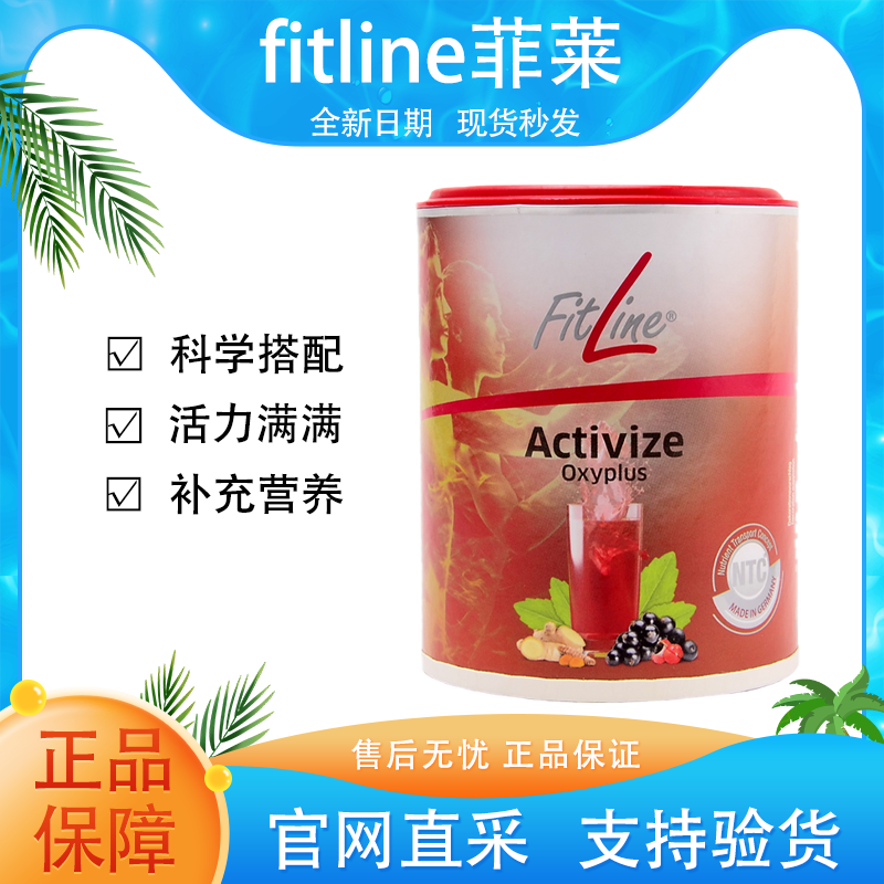 全新正品德国pm三合一细胞营养素艾特维fitline菲莱小红大白小白