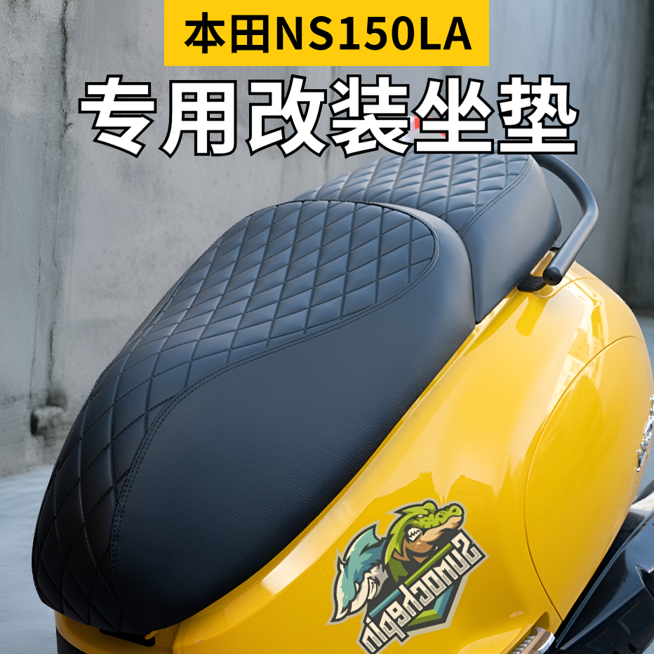 本田NS150LA改装坐垫专用骑行舒适大拉ns150la柔软高弹防水座垫