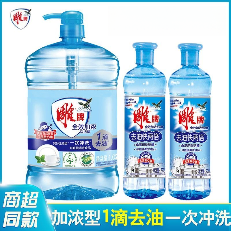 雕牌全效加浓洗洁精小瓶家用迷你专用便携不伤手洗碗液纳爱斯正品