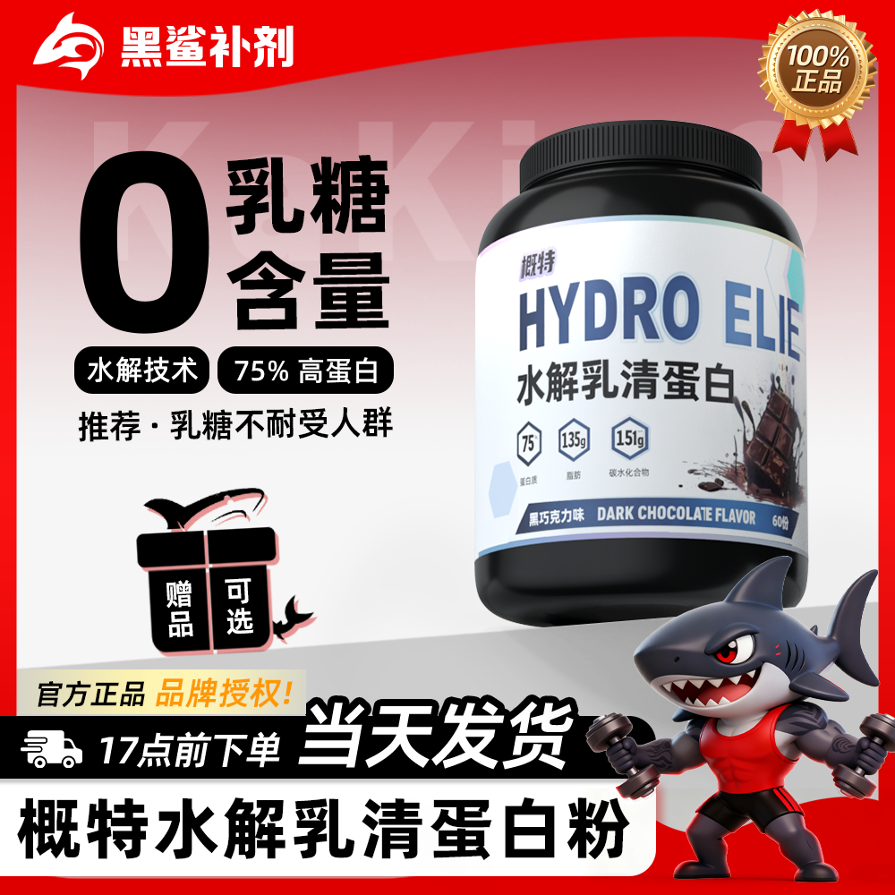 概特盖特水解乳清蛋白粉健身训练恢复乳糖不耐受人群非分离蛋白粉