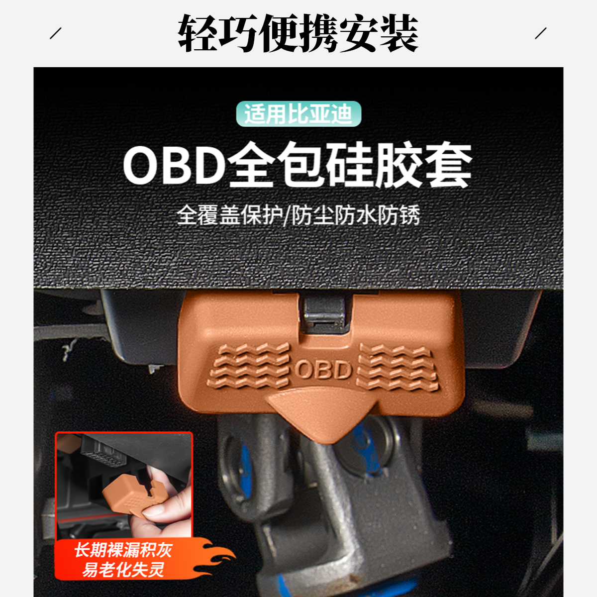 比亚迪OBD接口保护盖硅胶保护套电脑诊断防尘防水罩改装配件用品