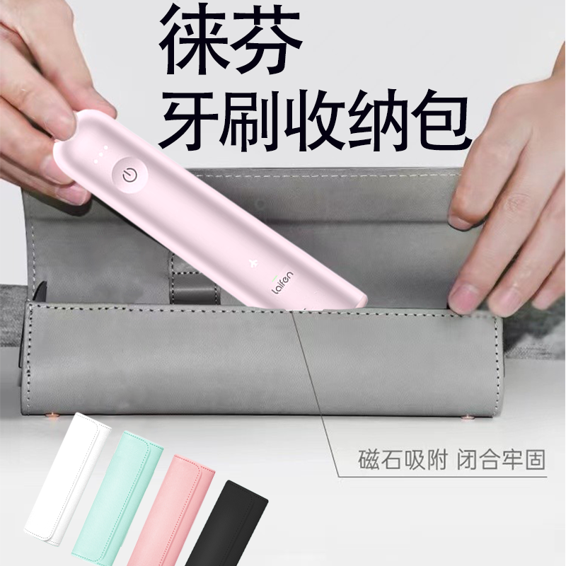 适配Laifen徕芬牙刷收纳包 usmile电动牙刷便携旅行收纳盒子y20p