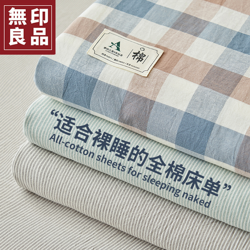 無印良品A类纯色全棉床单被罩网红款纯棉夏季学生宿舍单人1.5被单