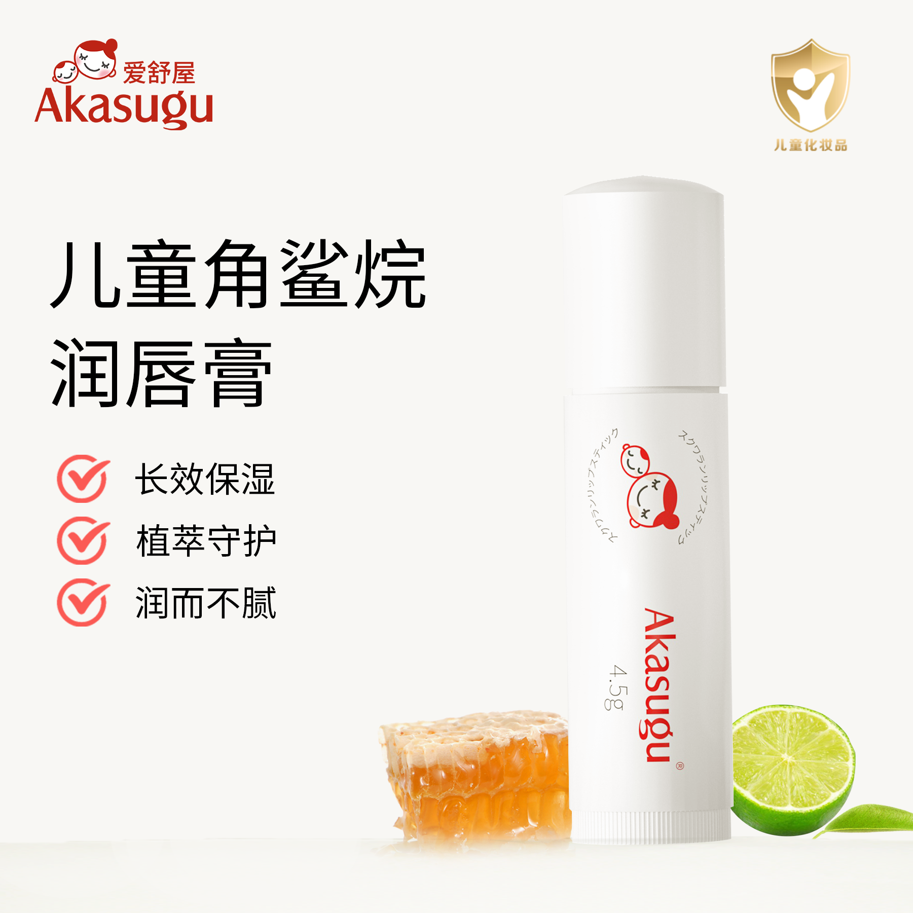 akasugu/爱舒屋婴儿48%角鲨烷唇膏宝宝唇部儿童润唇膏滋润保湿