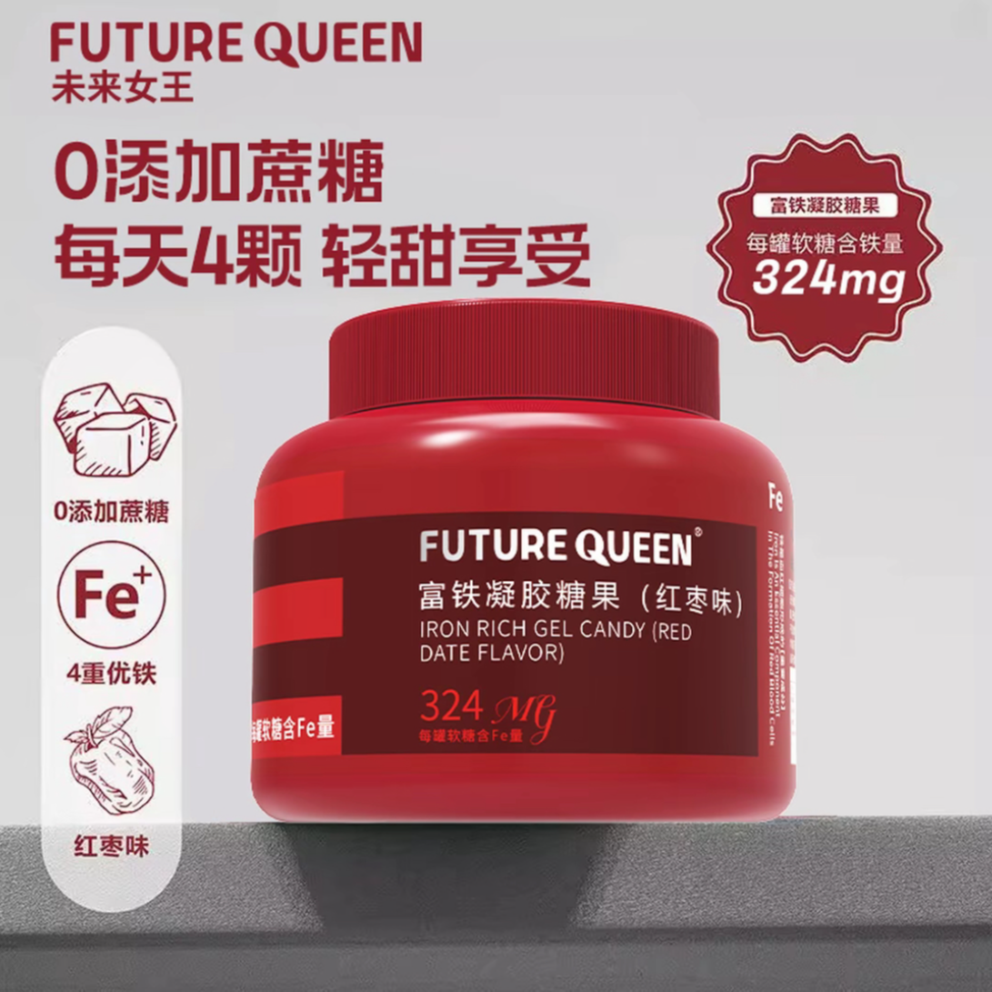 【拍一发二】大桶装富铁软糖四重铁元素红枣味铁含量324mg