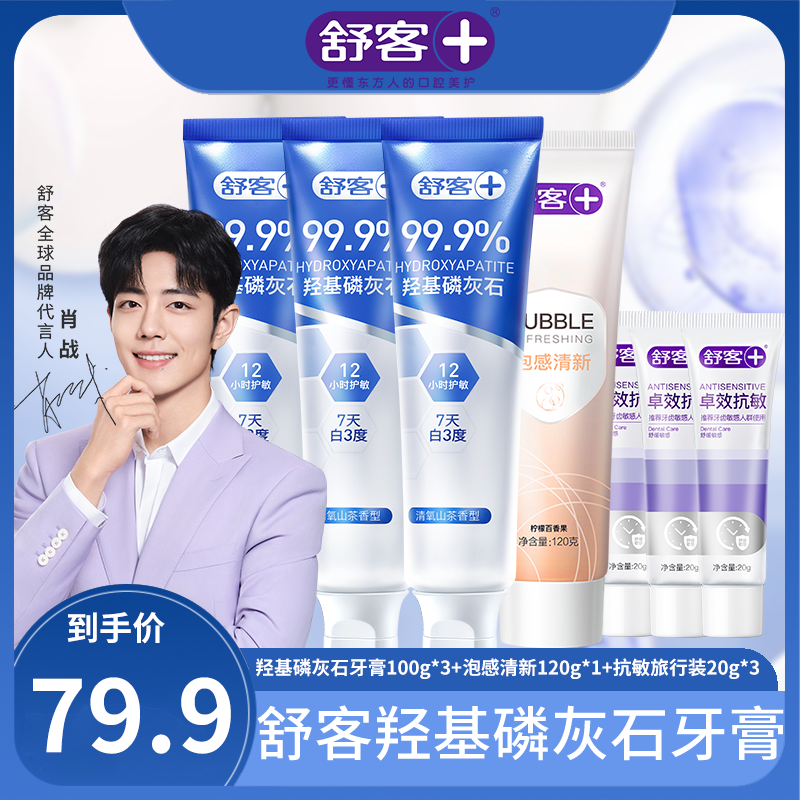 舒客羟基磷灰石牙膏克HAP修护牙釉质护理美白抗牙齿敏感正品官方