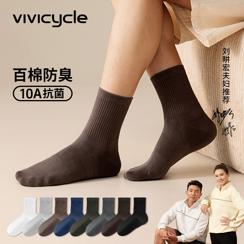 【刘畊宏同款】男士秋冬中高筒袜100%纯棉10A抑菌防臭百搭无骨袜头