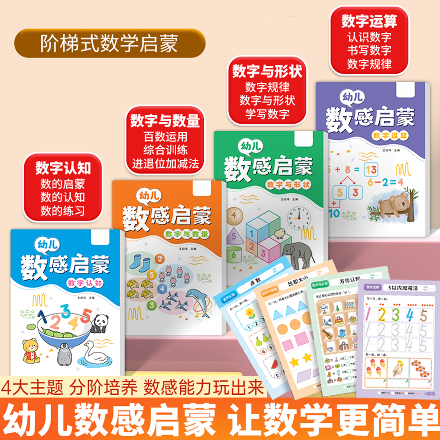 数感启蒙练习册幼儿早教书幼小衔接数学思维训练教材20以内加减法