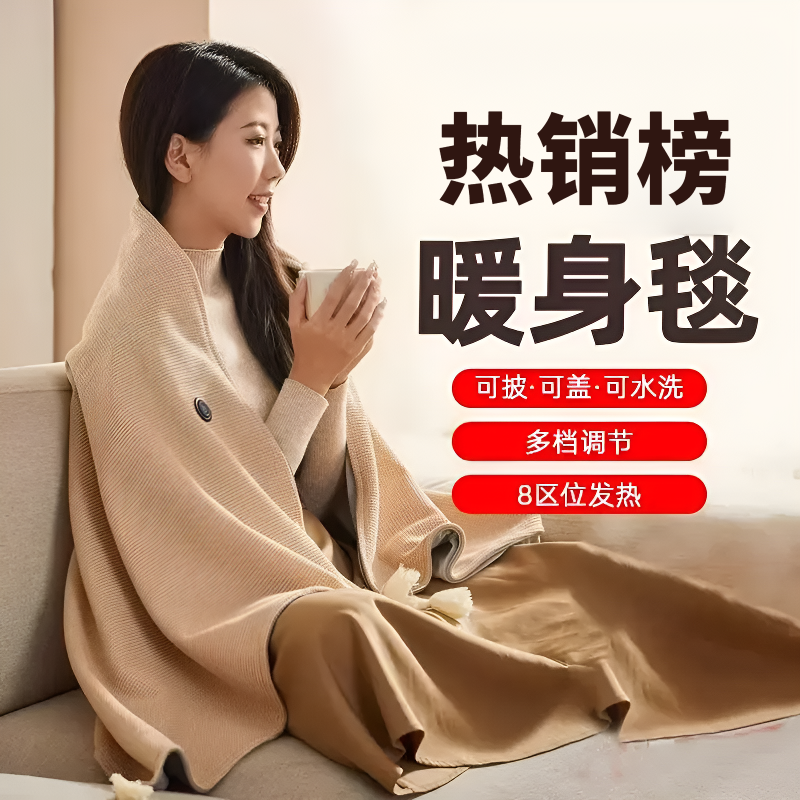 抖音热销暖身毯家用发热披肩办公室午休电褥子户外便携保暖电热毯