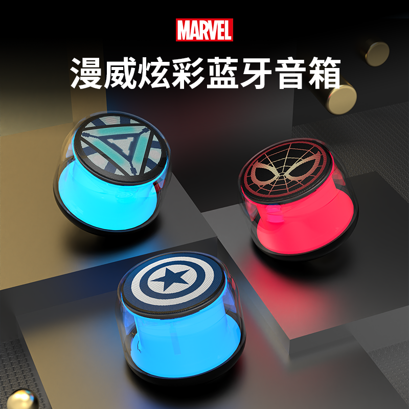 漫威炫彩蓝牙音响车载音响无线小型桌面高音质迷你家用k歌迪士尼