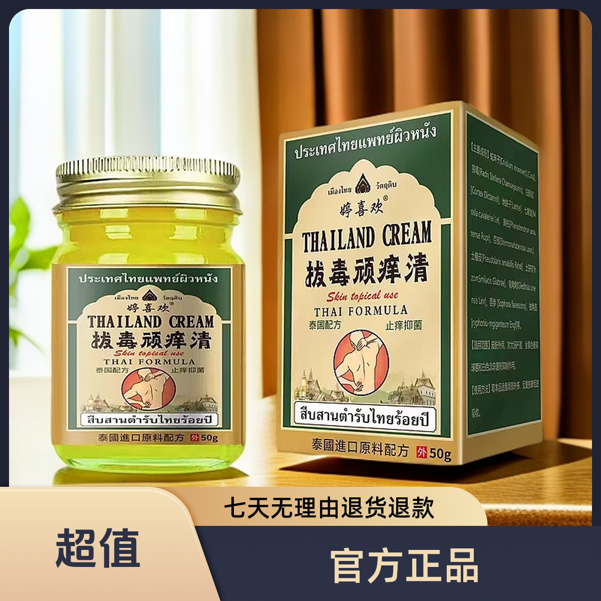 婷喜欢正品泰国原装拔毒顽痒清进口草本抑菌膏护肩颈适用全身止痒