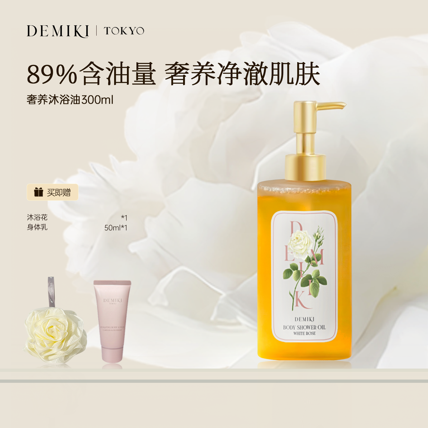 【达人专享】DEMIKI持久留香香氛沐浴油清洁保湿沐浴乳液露男女士