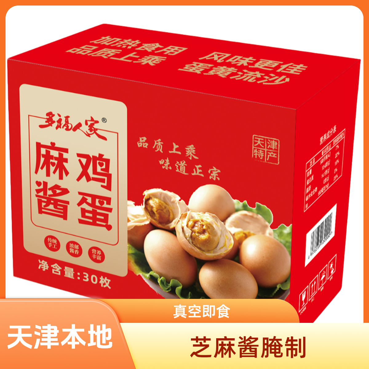 【麻酱鸡蛋】天津特产麻酱鸡蛋起油流沙真空即食松沙油健康精美礼盒