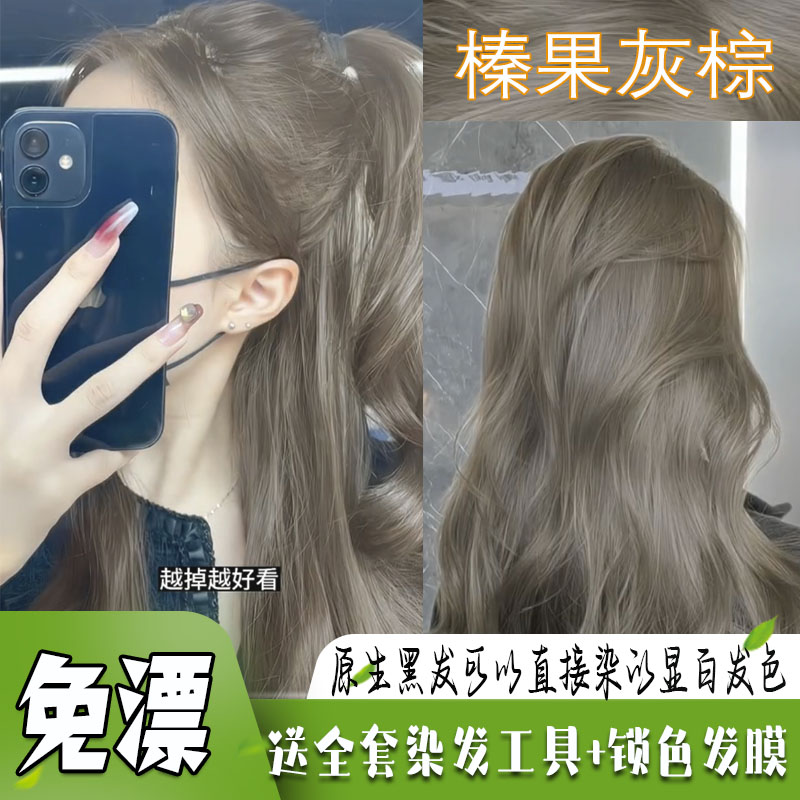 【买一送同款】榛果灰棕色染发膏植物明星同款家用染发剂奶茶灰棕色